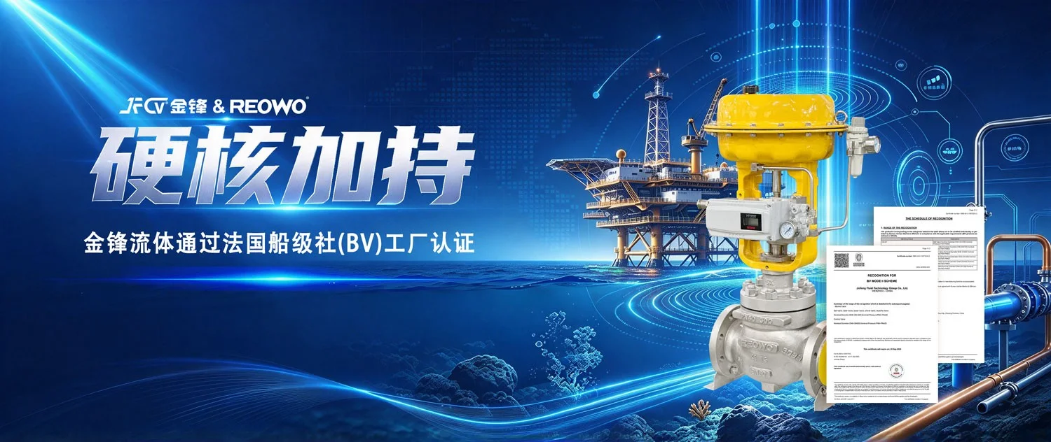 国际海工权威认可｜金锋斩获 BV 工厂认证为深海装备筑牢品质根基
