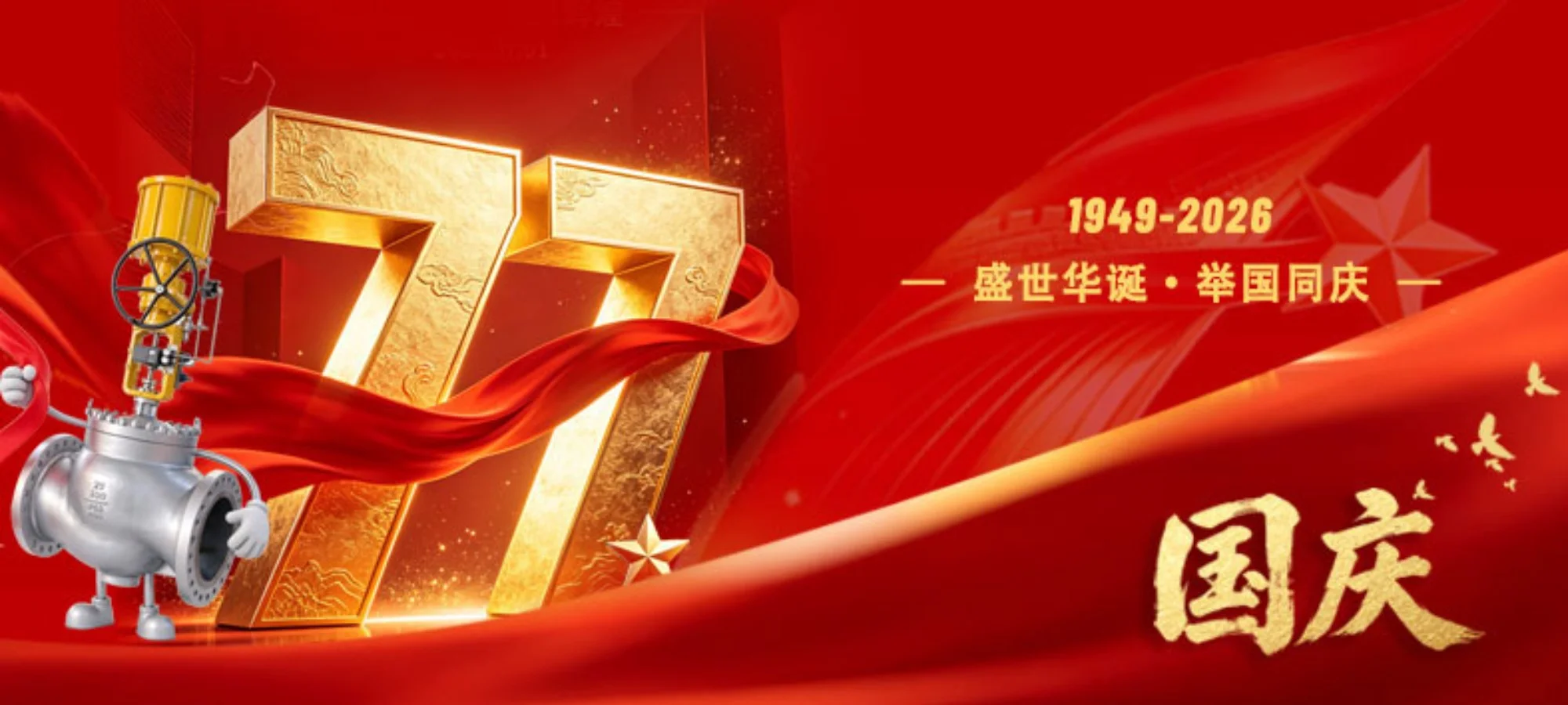 盛世华诞，匠心同行｜金锋流体致敬祖国，礼赞锦绣中华！